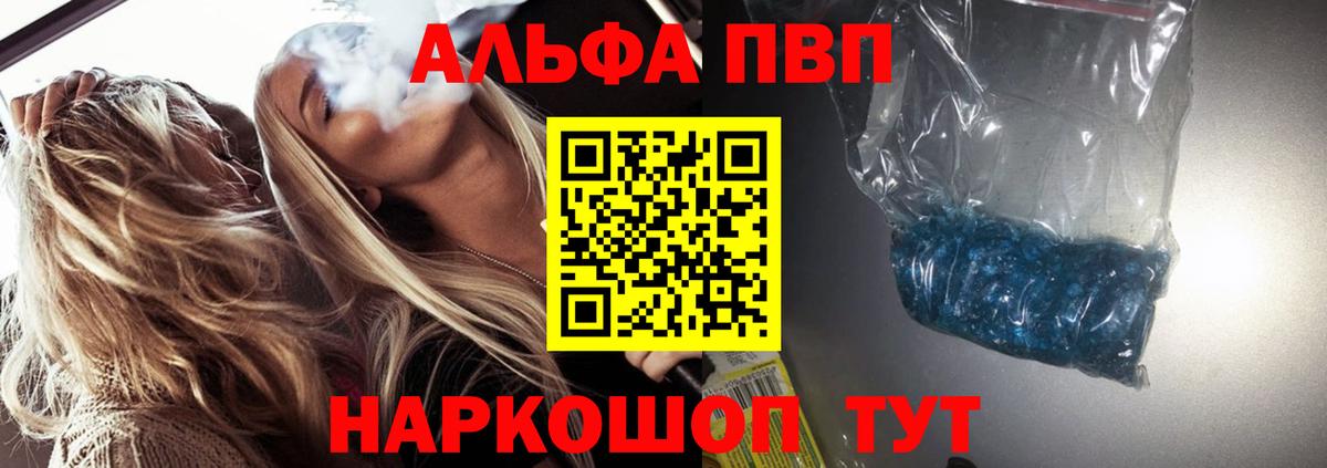 Коркино  A-PVP Crystall  A-PVP кристаллы  APVP мука  А ПВП  наркошоп  Вход с VPN 