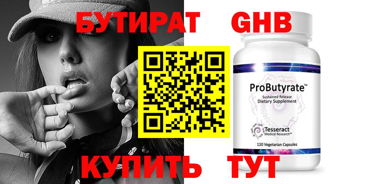 БУТИРАТ GHB Коркино