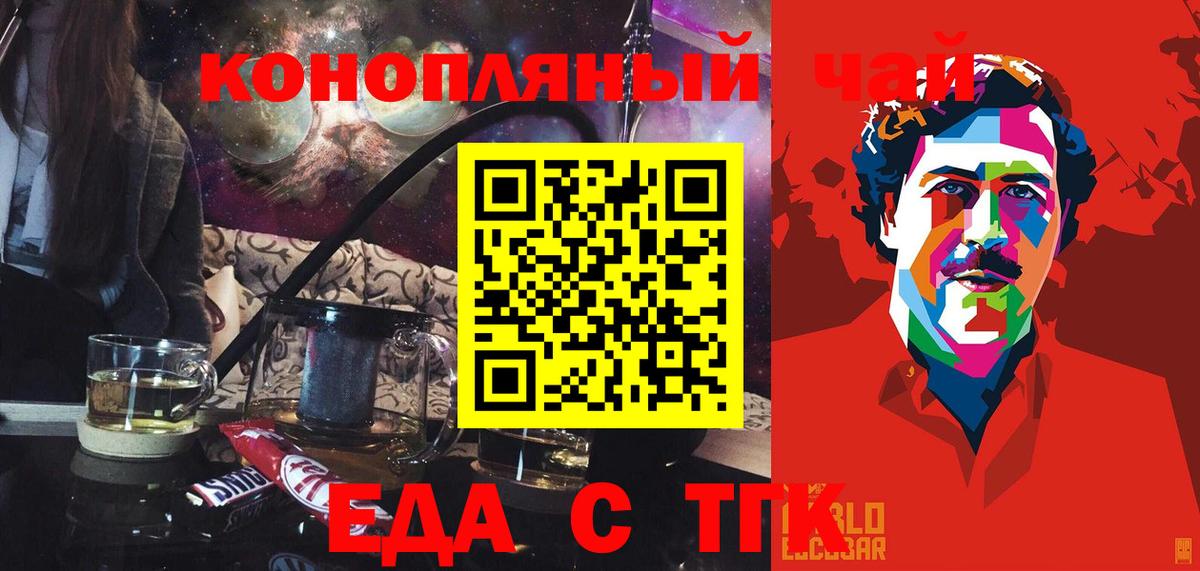 Еда ТГК конопля  Вход с VPN  Коркино 