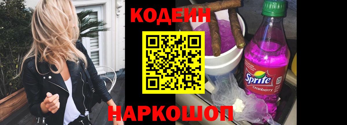 Кодеиновый сироп Lean напиток Lean (лин) Коркино