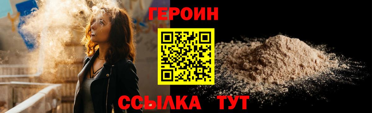 Коркино  ГЕРОИН белый  Вход с VPN 